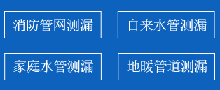 穆棱暗管漏水检测